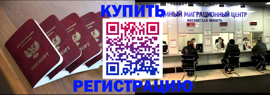 купить прописку в Аксае